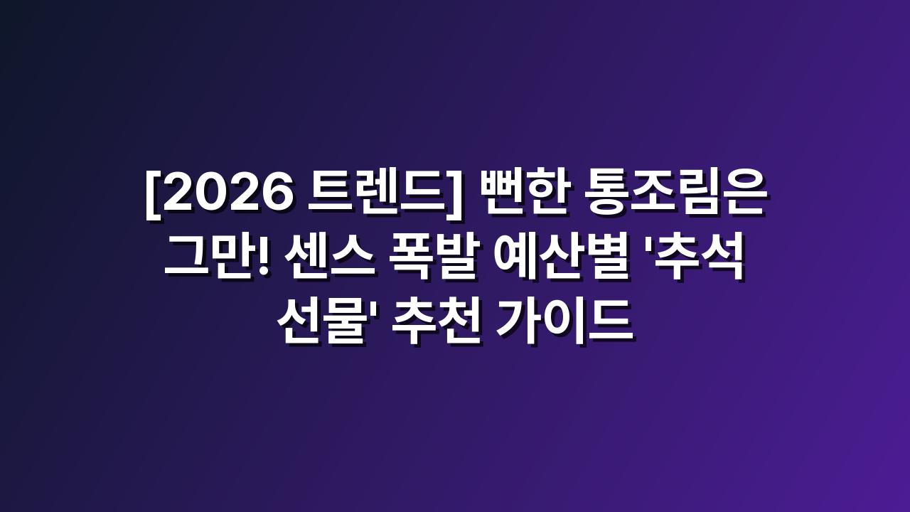 추석선물세트