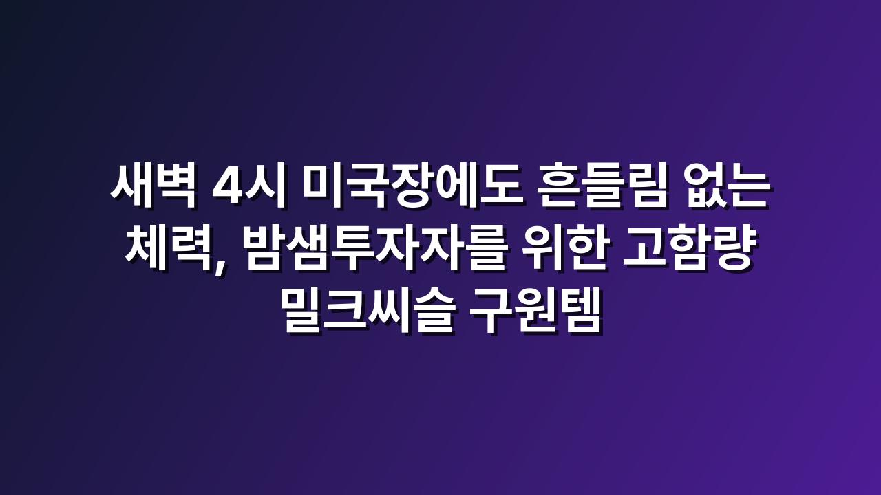 밀크씨슬