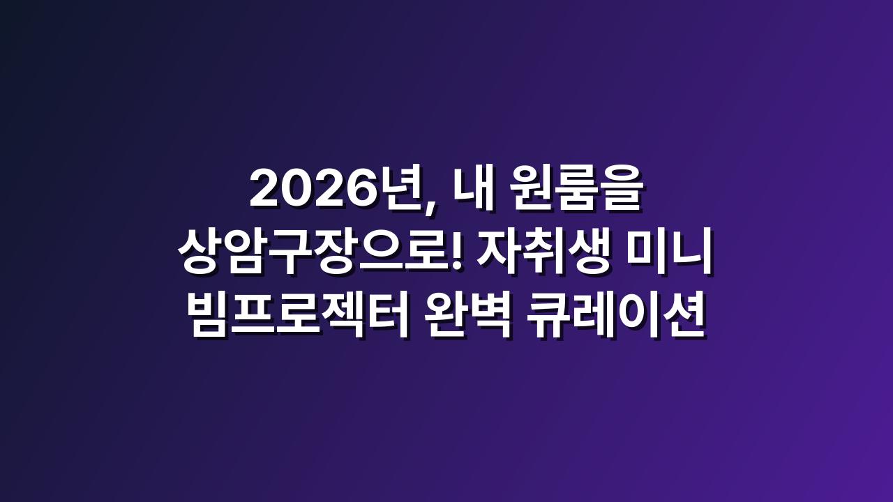미니빔