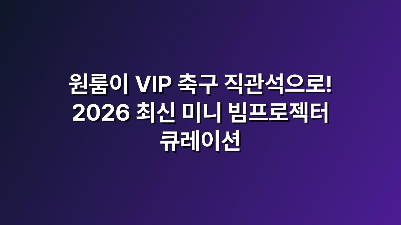 미니빔