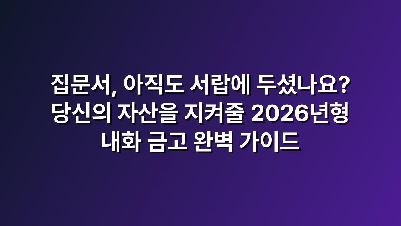 내화금고