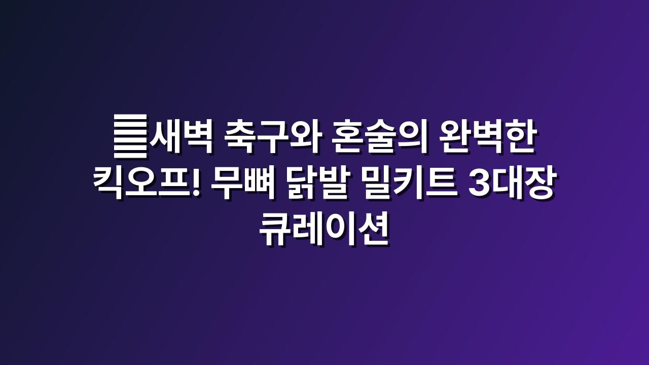 무뼈닭발