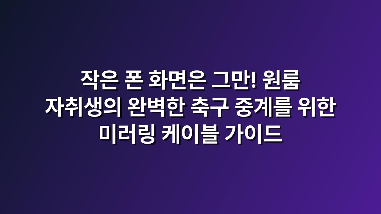 미러링선