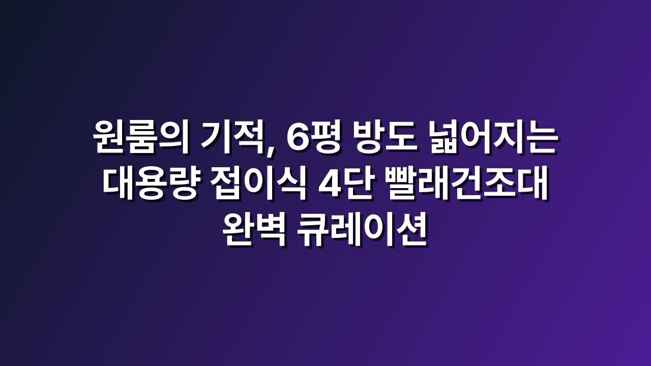 빨래건조대