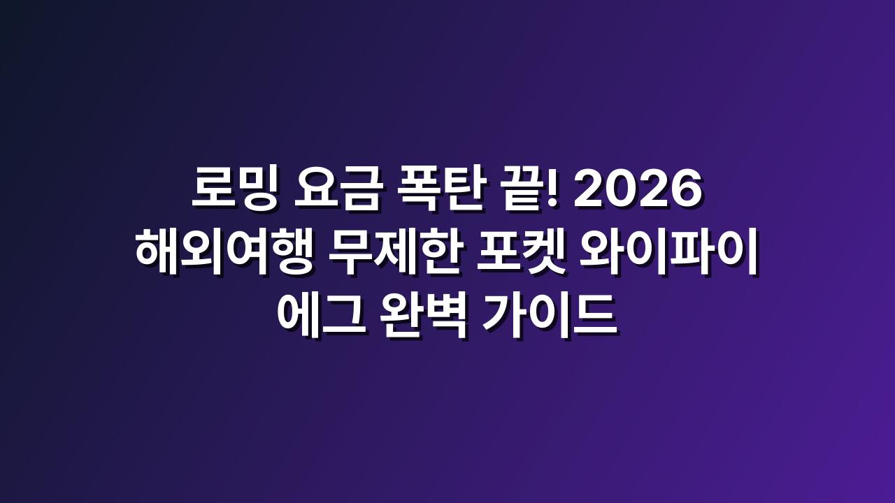 포켓와이파이