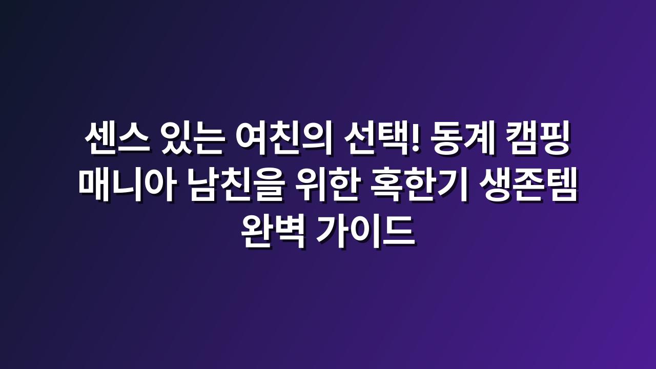 발열조끼