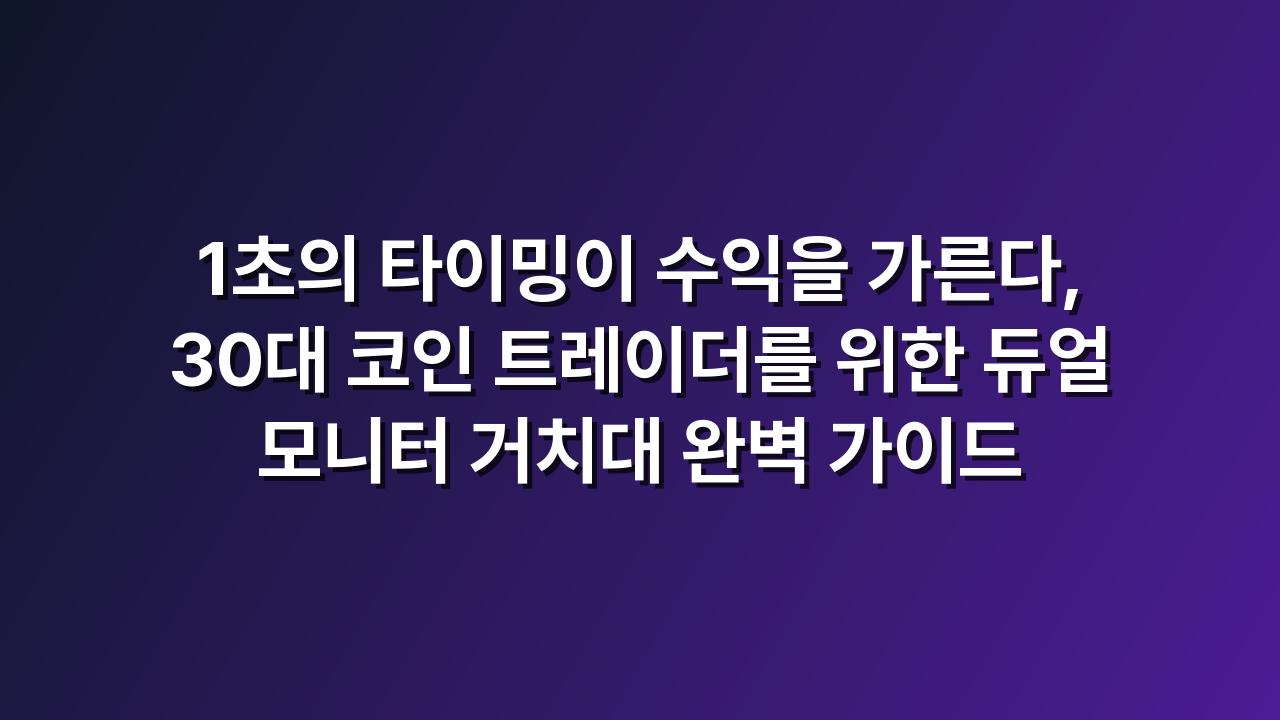 모니터암