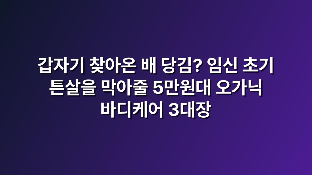 튼살크림