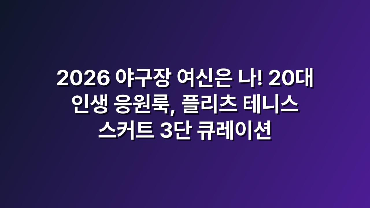테니스치마