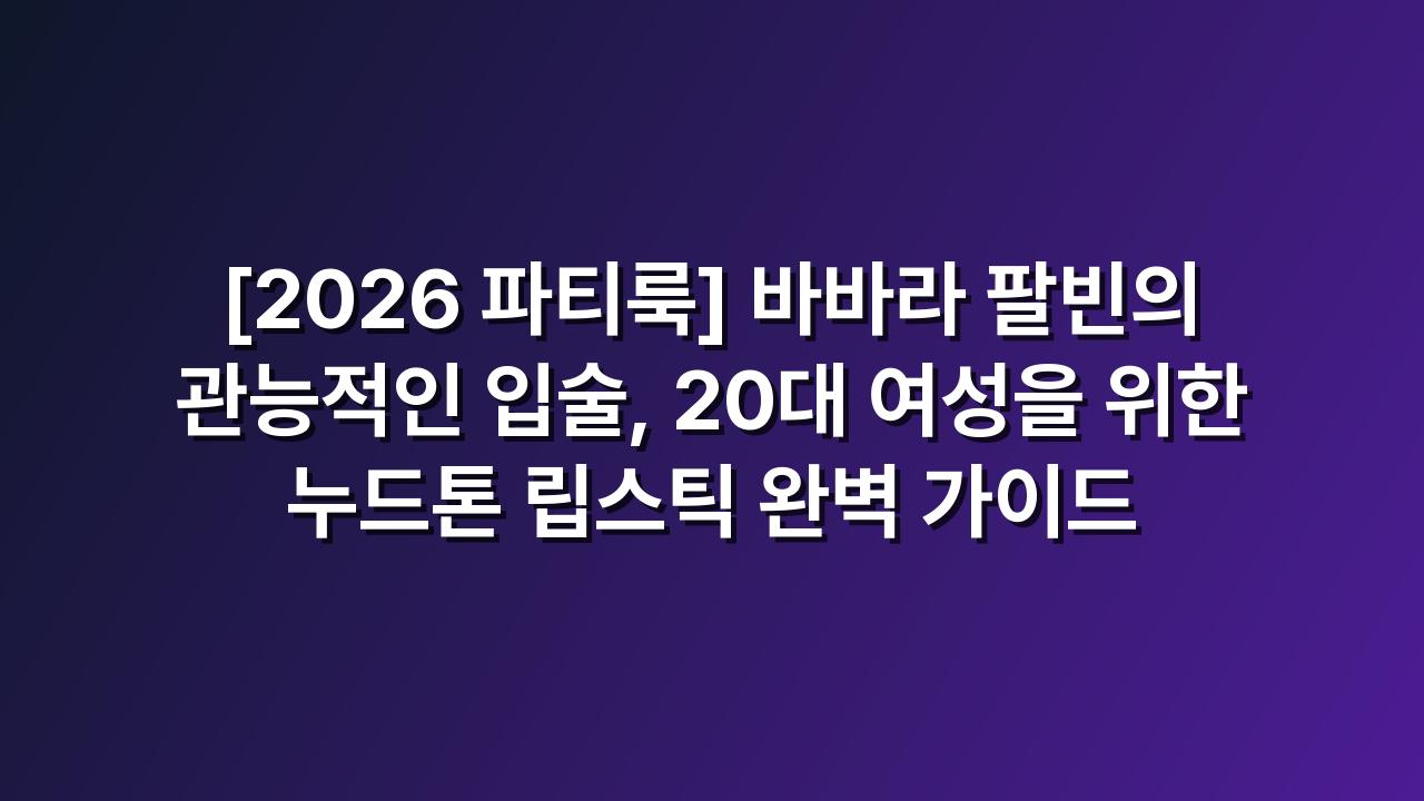 누드립스틱