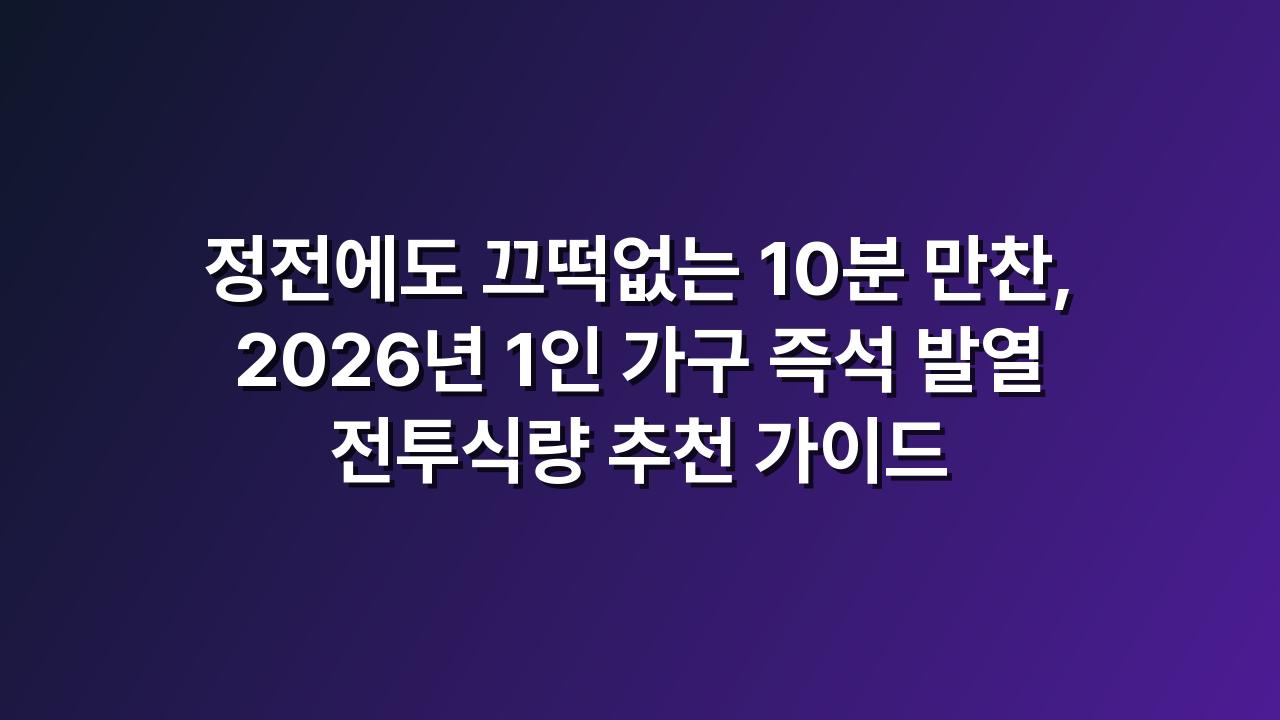 전투식량