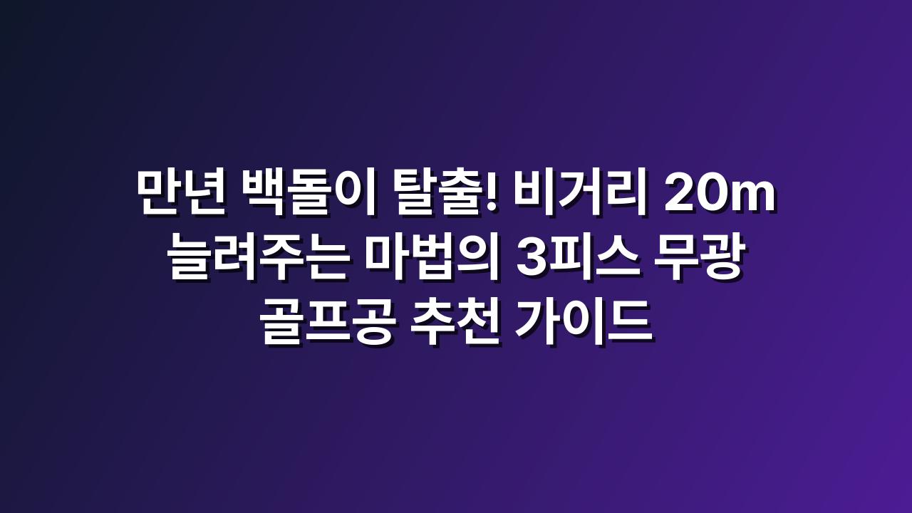 무광골프공