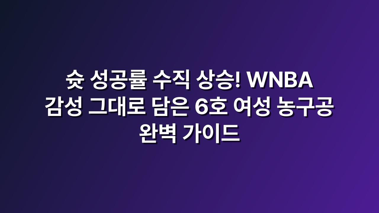 6호농구공