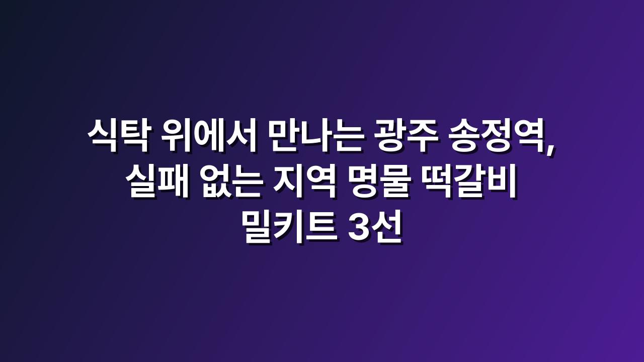 떡갈비