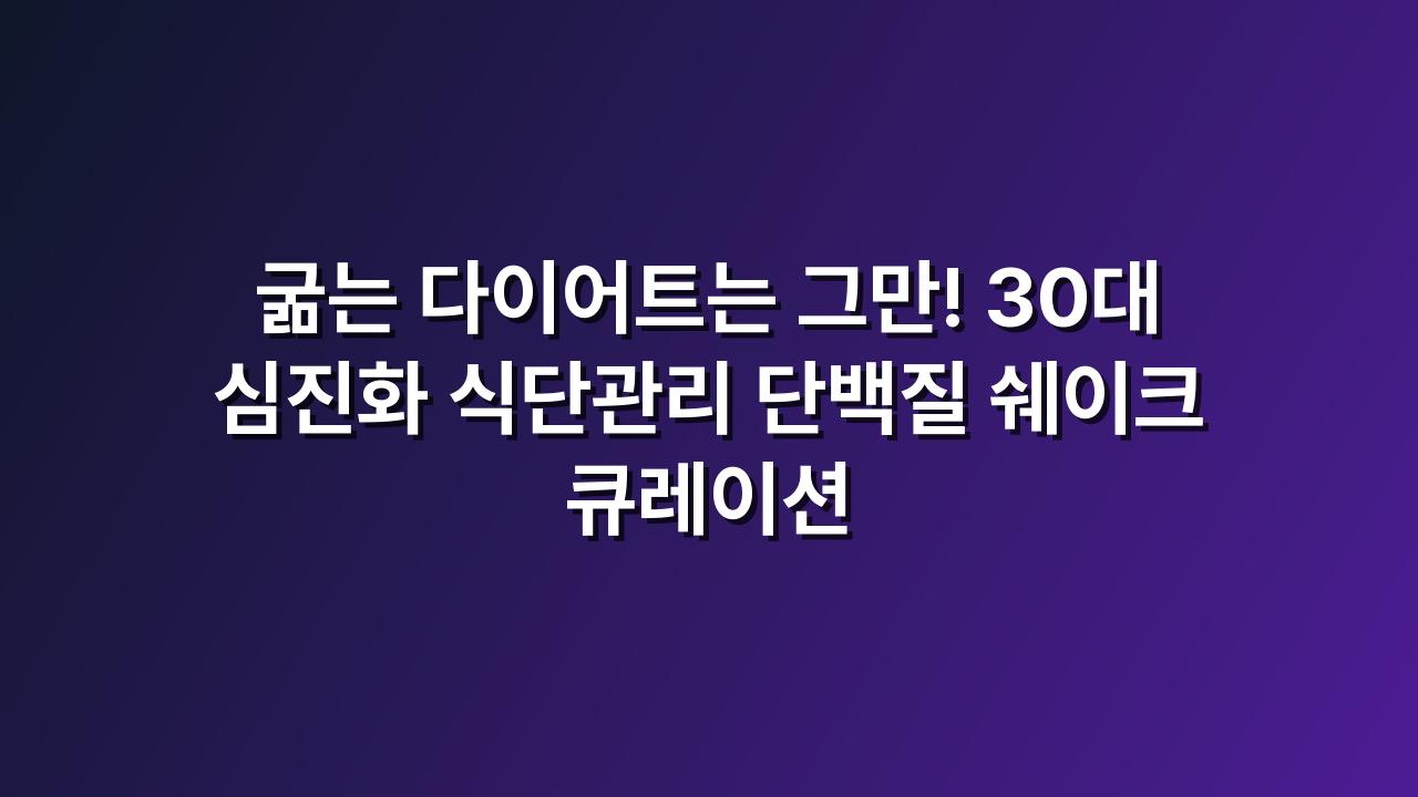 단백질쉐이크