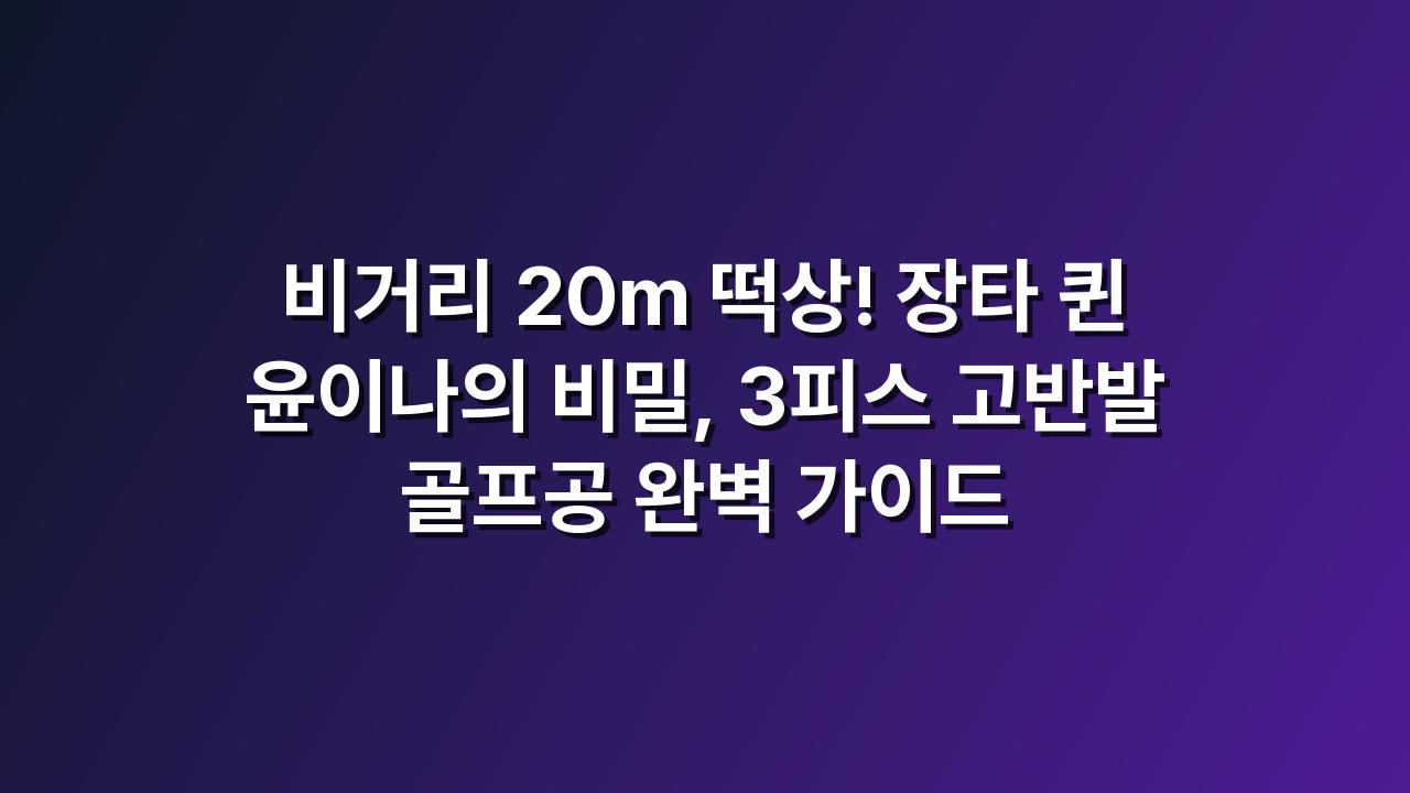 고반발공