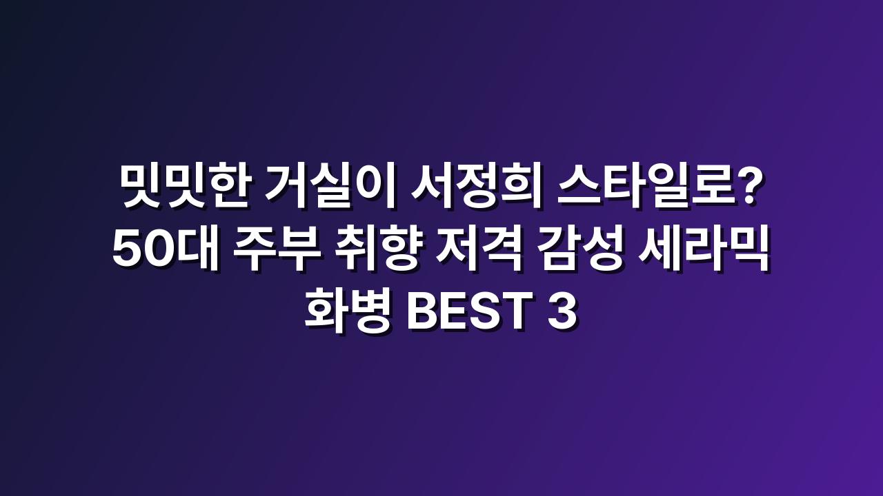 세라믹화병