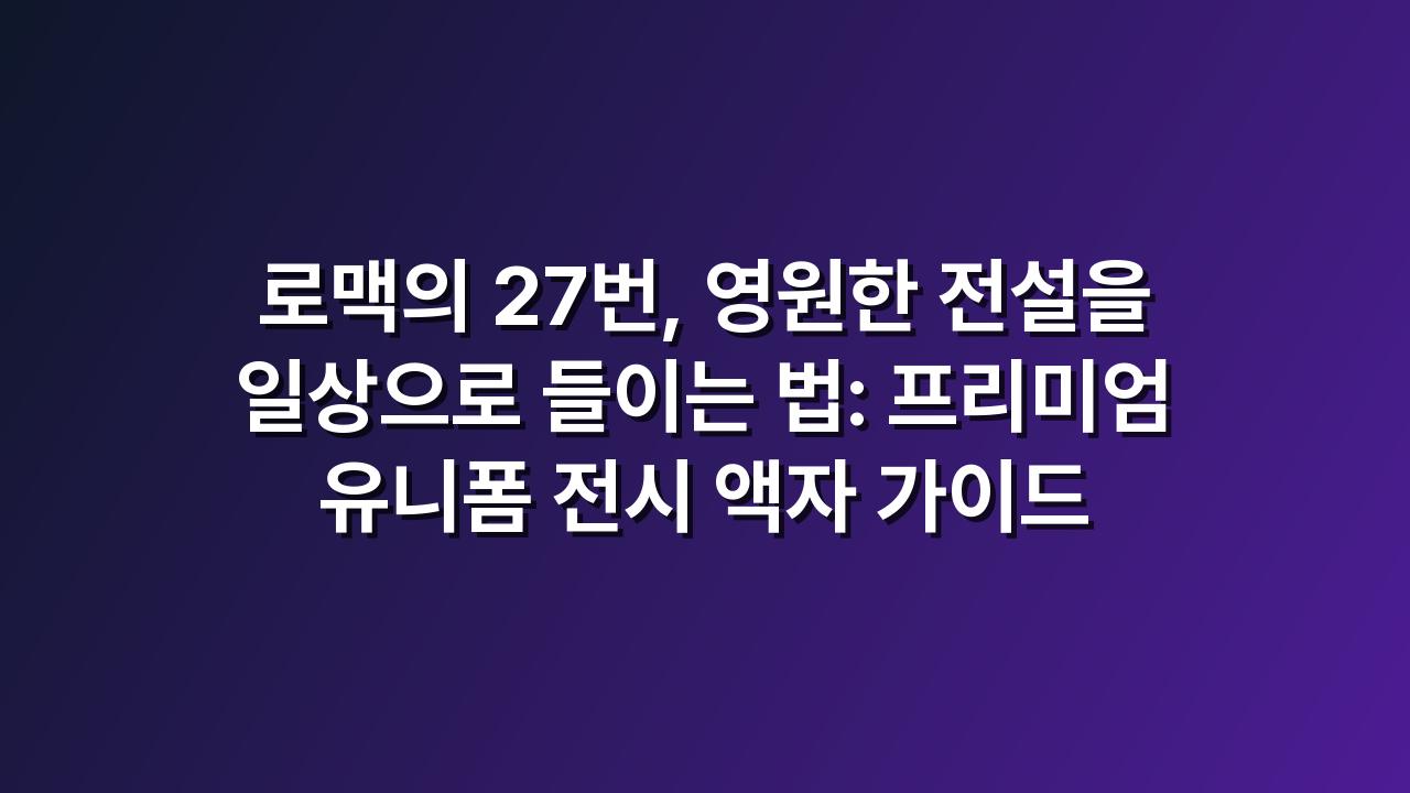 유니폼액자