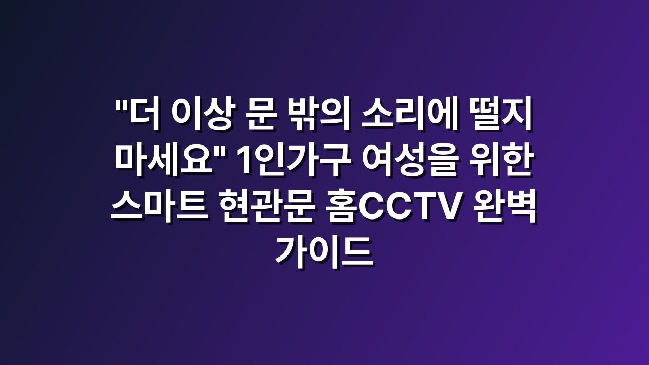현관CCTV
