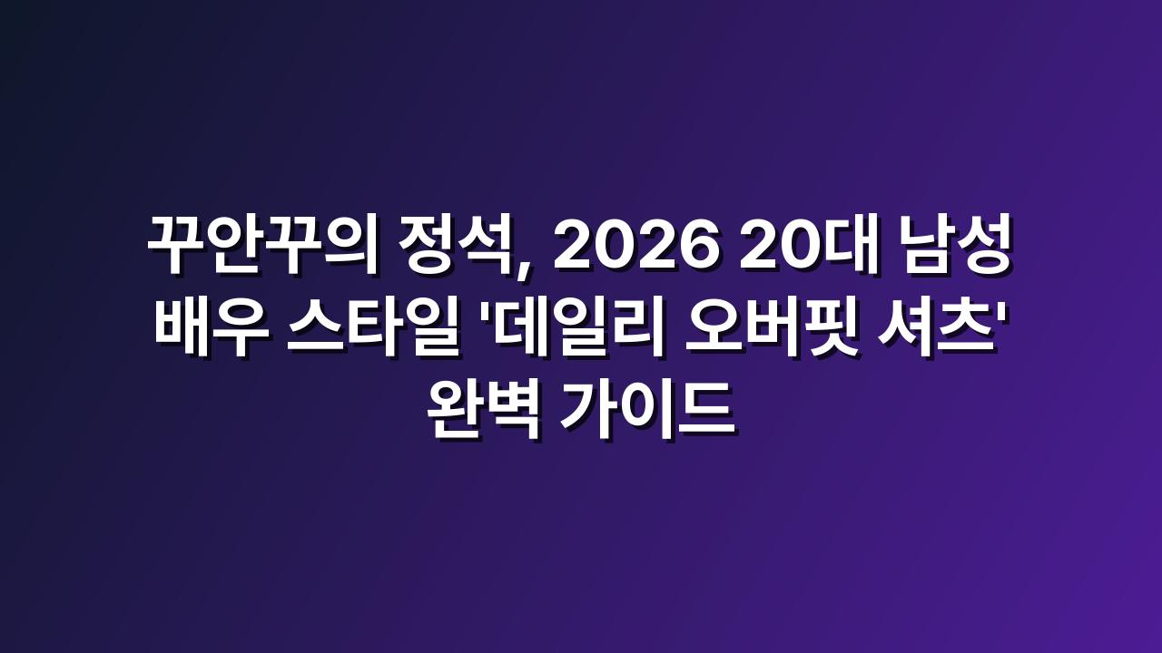 오버핏셔츠