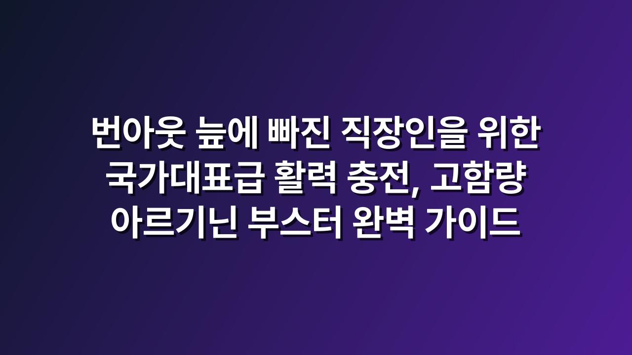 아르기닌