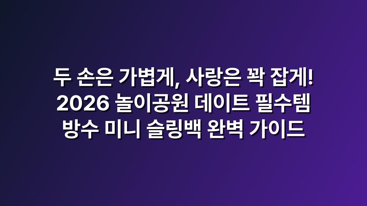 방수슬링백