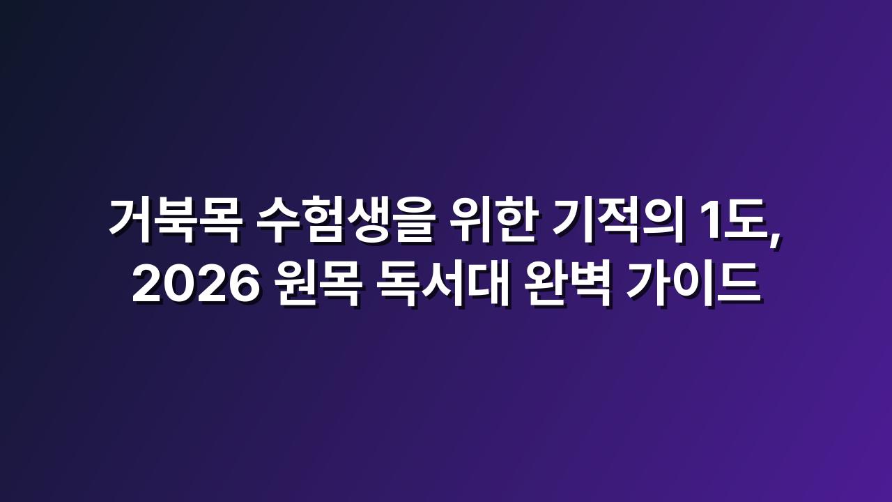 원목독서대